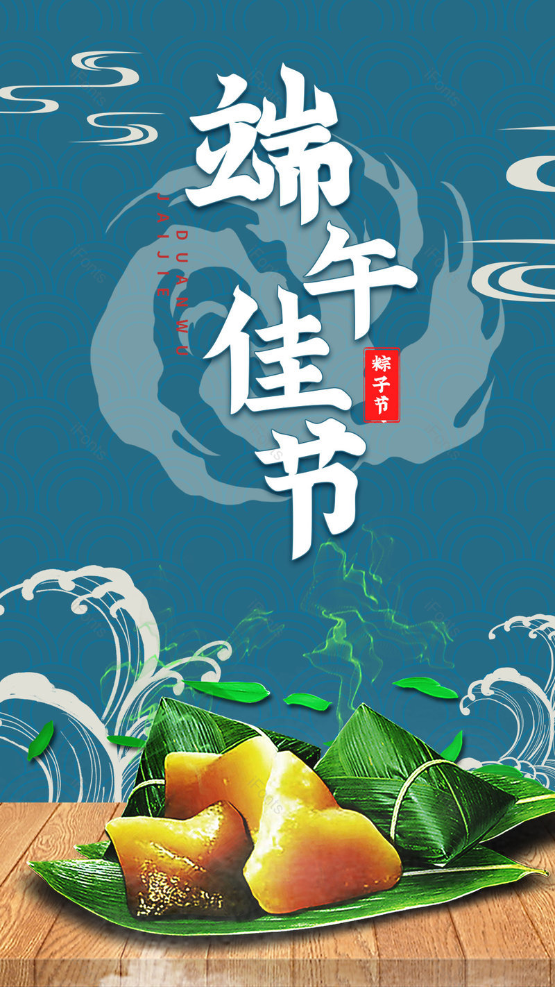 中国风格端午安康节日平面海报设计,设计模板,设计模板大全,设计模板下载